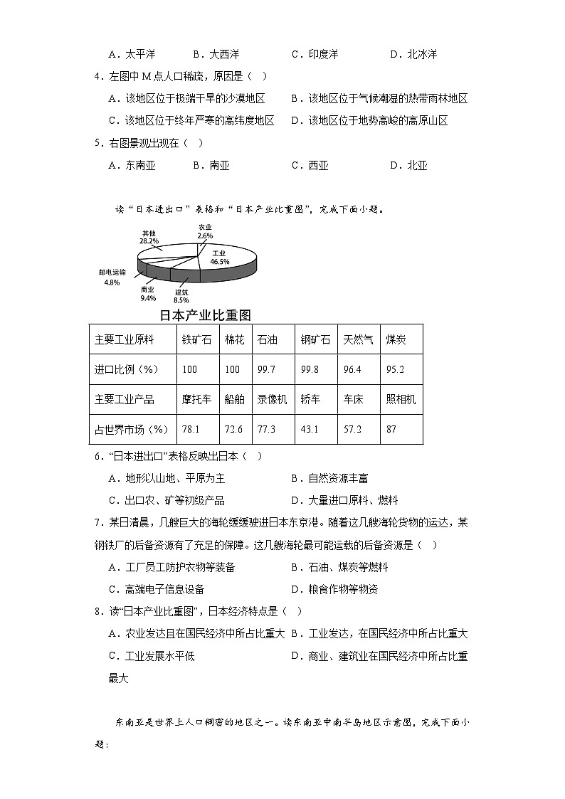 山东省济南市济阳区2022-2023学年七年级下学期期末地理试题(含答案)第2页