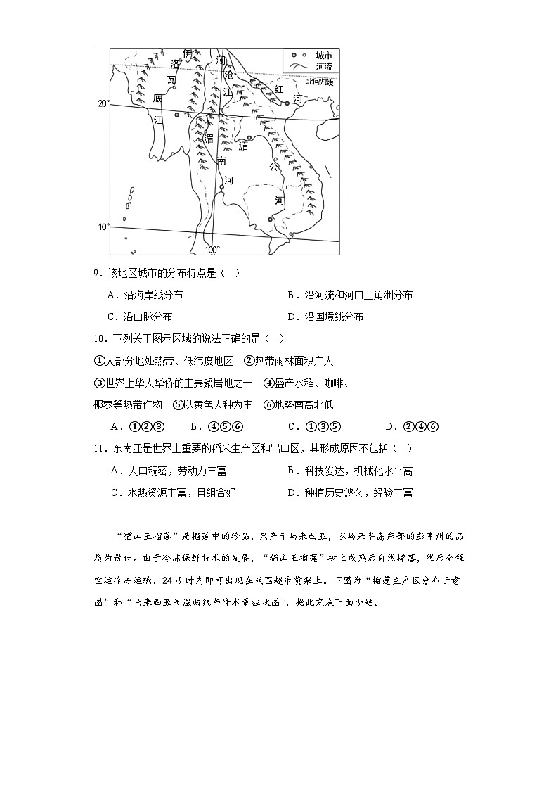 山东省济南市济阳区2022-2023学年七年级下学期期末地理试题(含答案)第3页