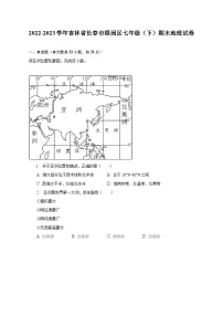 2022-2023学年吉林省长春市绿园区七年级（下）期末地理试卷（含解析）