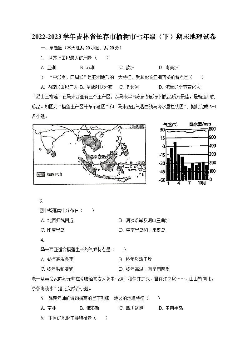 2022-2023学年吉林省长春市榆树市七年级(下)期末地理试卷(含解析)第1页