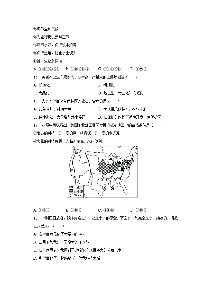 2022-2023学年吉林省长春市榆树市七年级(下)期末地理试卷(含解析)第3页