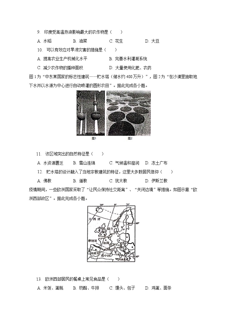 2022-2023学年四川省成都市青白江区七年级（下）期末地理试卷（含解析）03