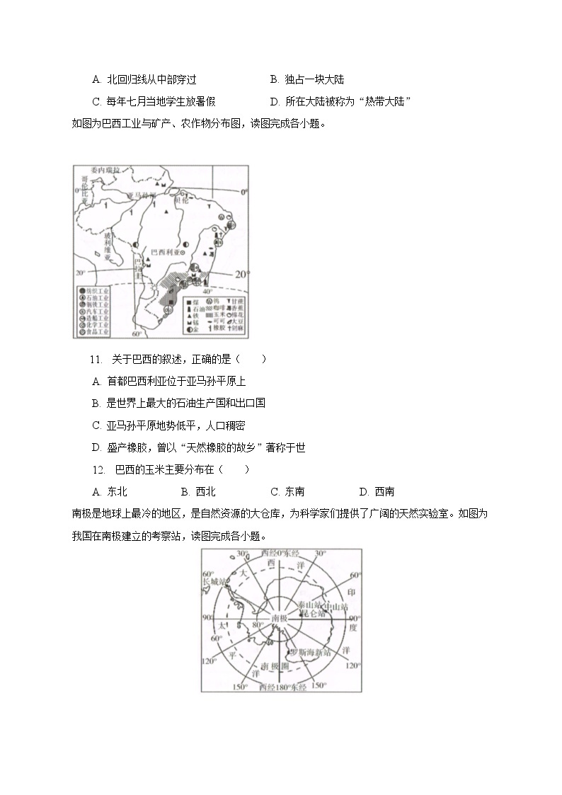 吉林省长春市汽开区2022-2023学年七年级下学期期末地理试卷（含答案）03