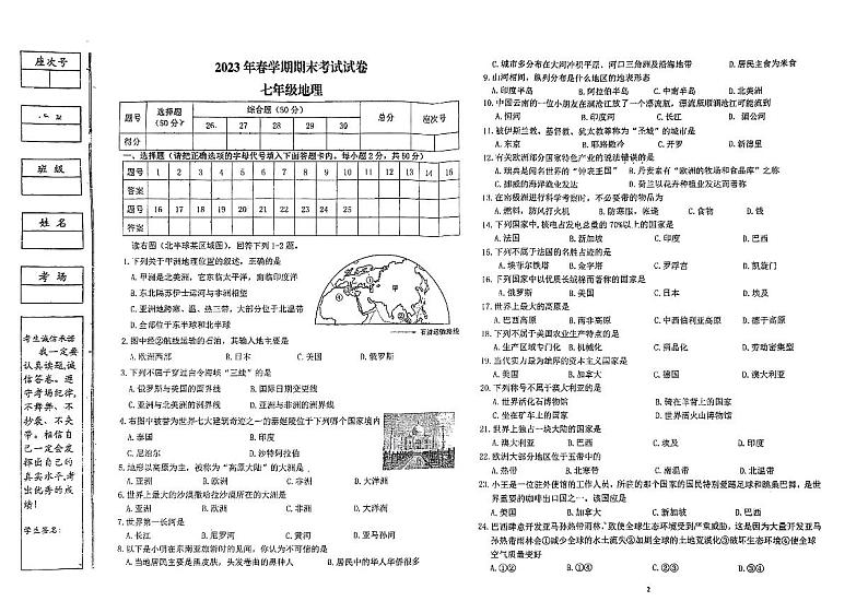 甘肃省张掖市第一中学2022-2023学年七年级下学期期末考试地理试题第1页