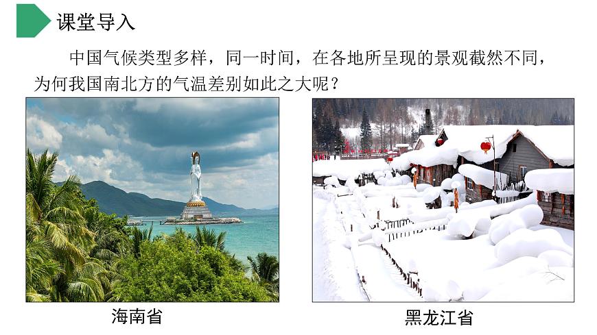 【核心素養(yǎng)】湘教版初中地理 八年級(jí)上冊 2.2中國的氣候（第1課時(shí)）課件第1頁