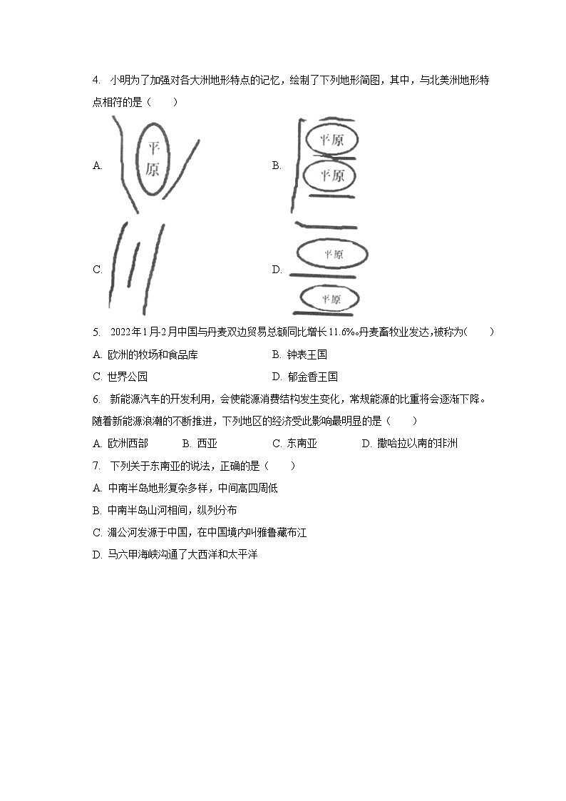 2022-2023学年甘肃省兰州市教育局第四片区七年级(下)期末地理试卷(含解析)第2页