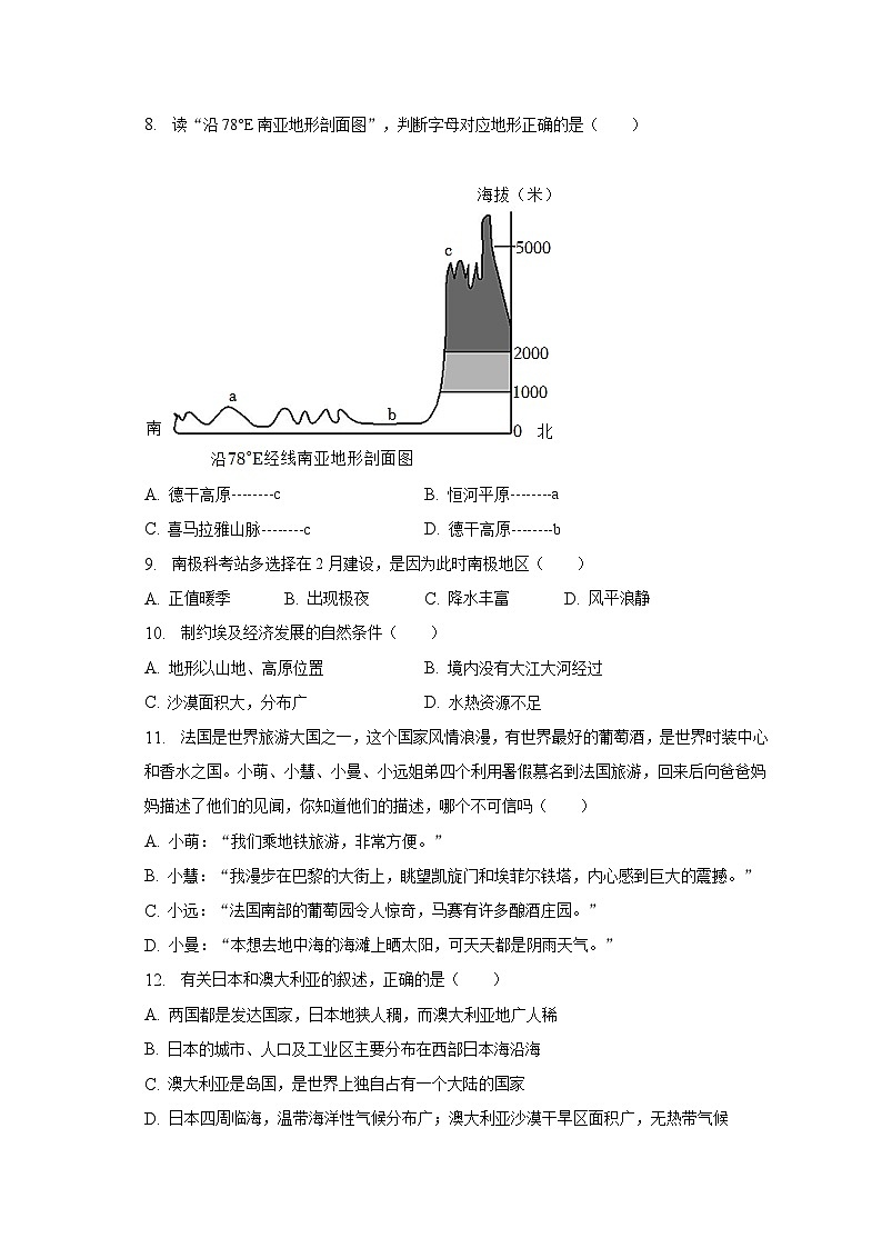 2022-2023学年甘肃省兰州市教育局第四片区七年级(下)期末地理试卷(含解析)第3页