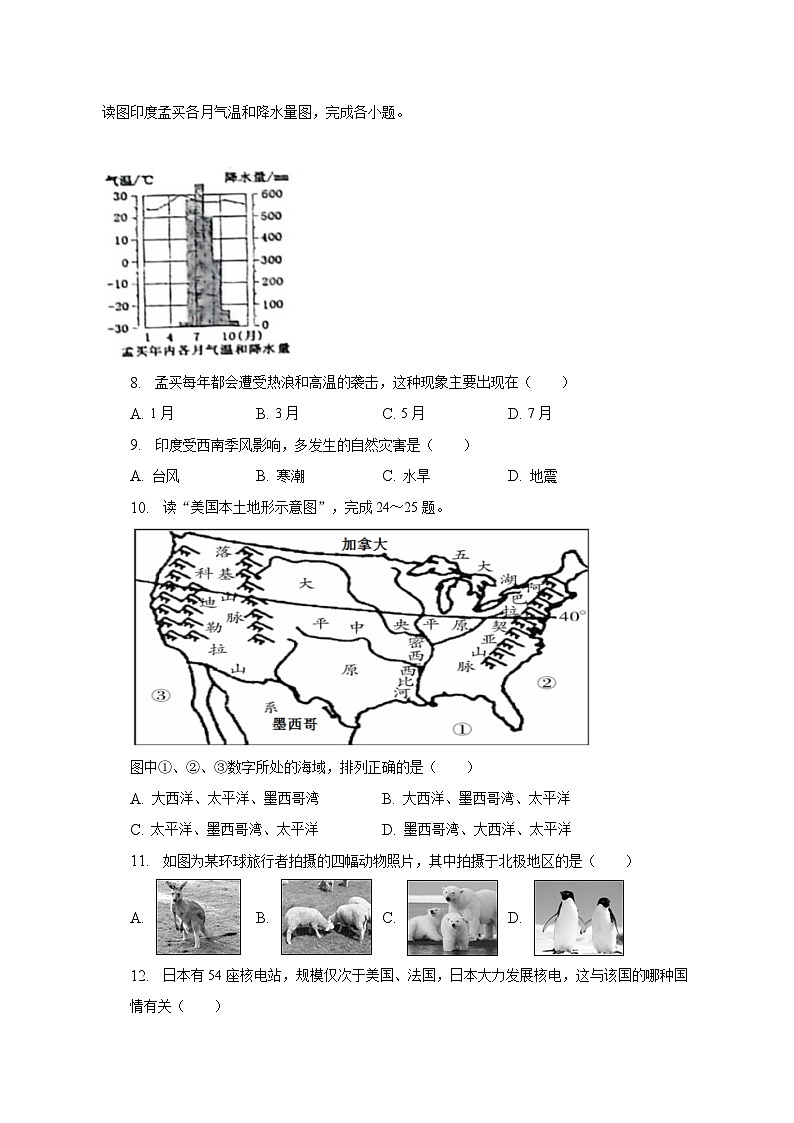 2022-2023学年河南省洛阳市宜阳县七年级(下)期末地理试卷(含解析)03