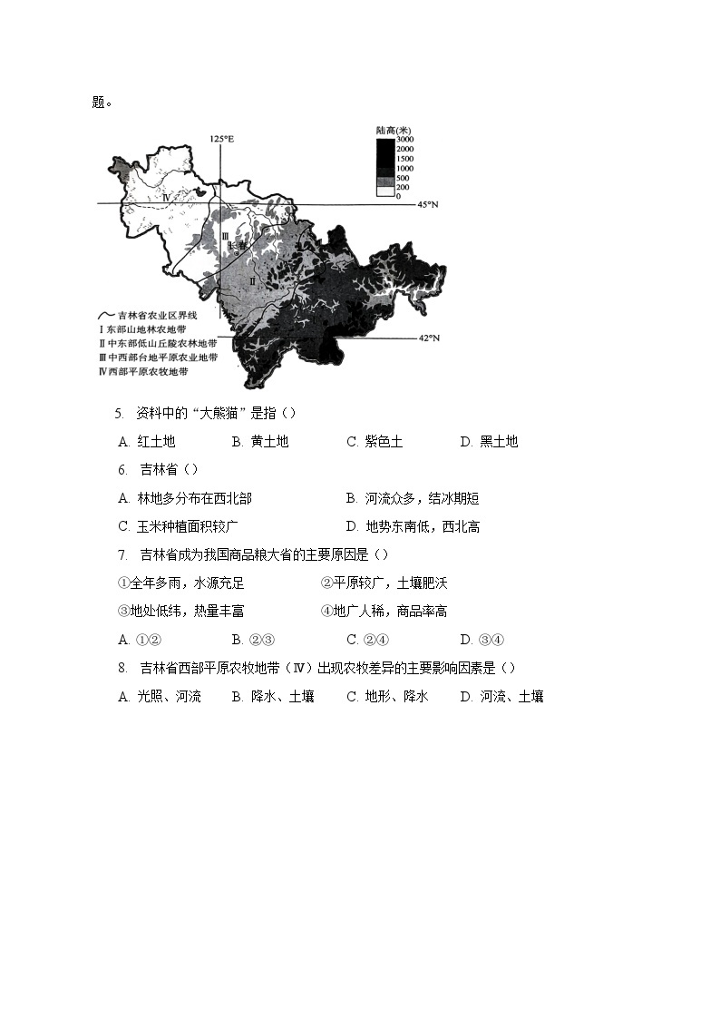 2022-2023学年北京市东城区七年级（下）期末地理试题（含解析）02