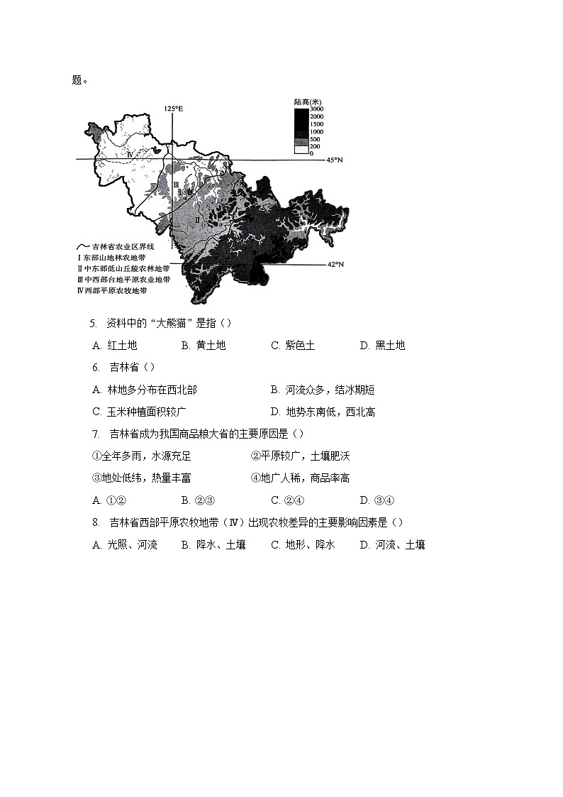 2022-2023学年北京市东城区七年级(下)期末地理试题(含解析)02