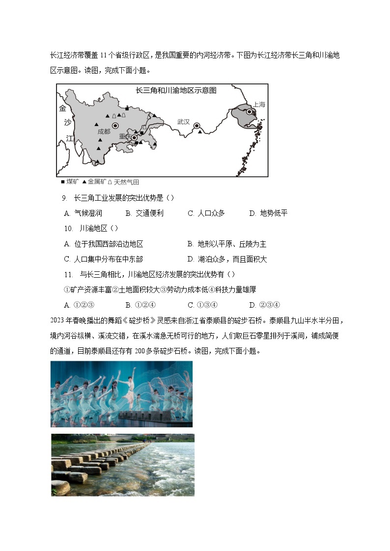 2022-2023学年北京市东城区七年级（下）期末地理试题（含解析）03