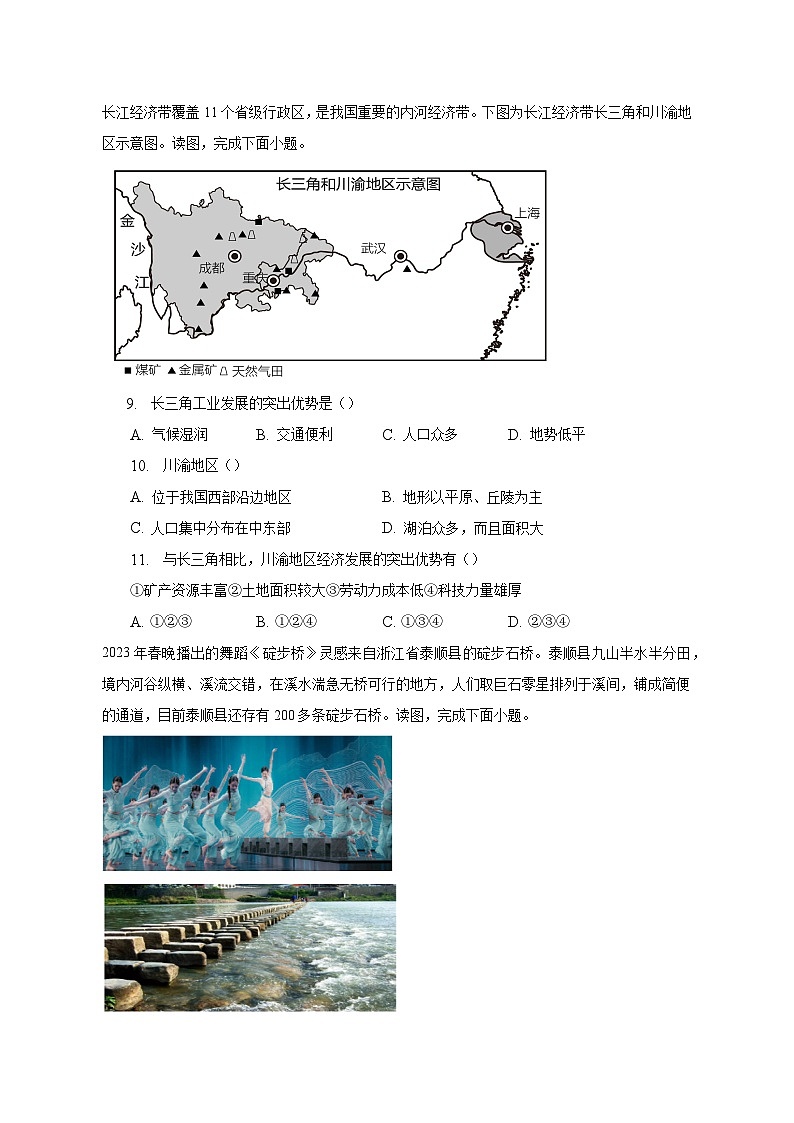 2022-2023学年北京市东城区七年级(下)期末地理试题(含解析)03