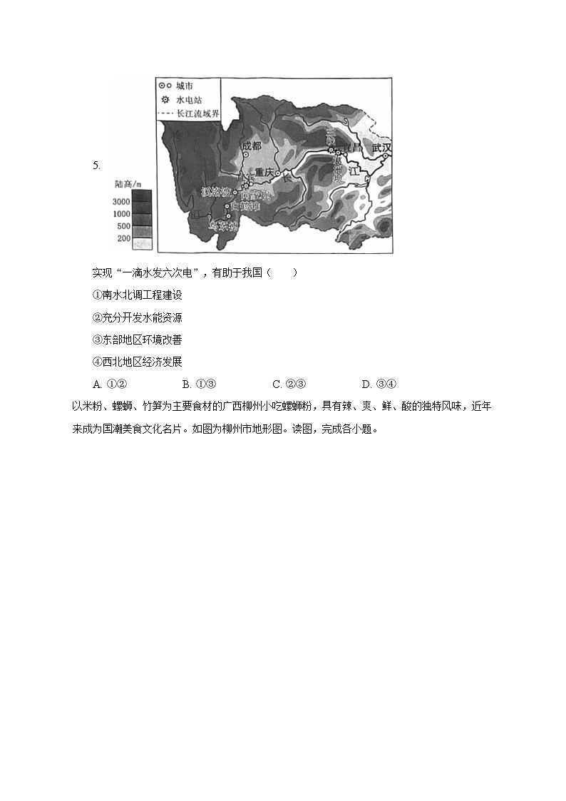 2022-2023学年北京市西城区七年级(下)期末地理试卷(含解析)03
