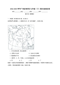 2022-2023学年广东省东莞市七年级（下）期末地理试卷（含解析） (1)