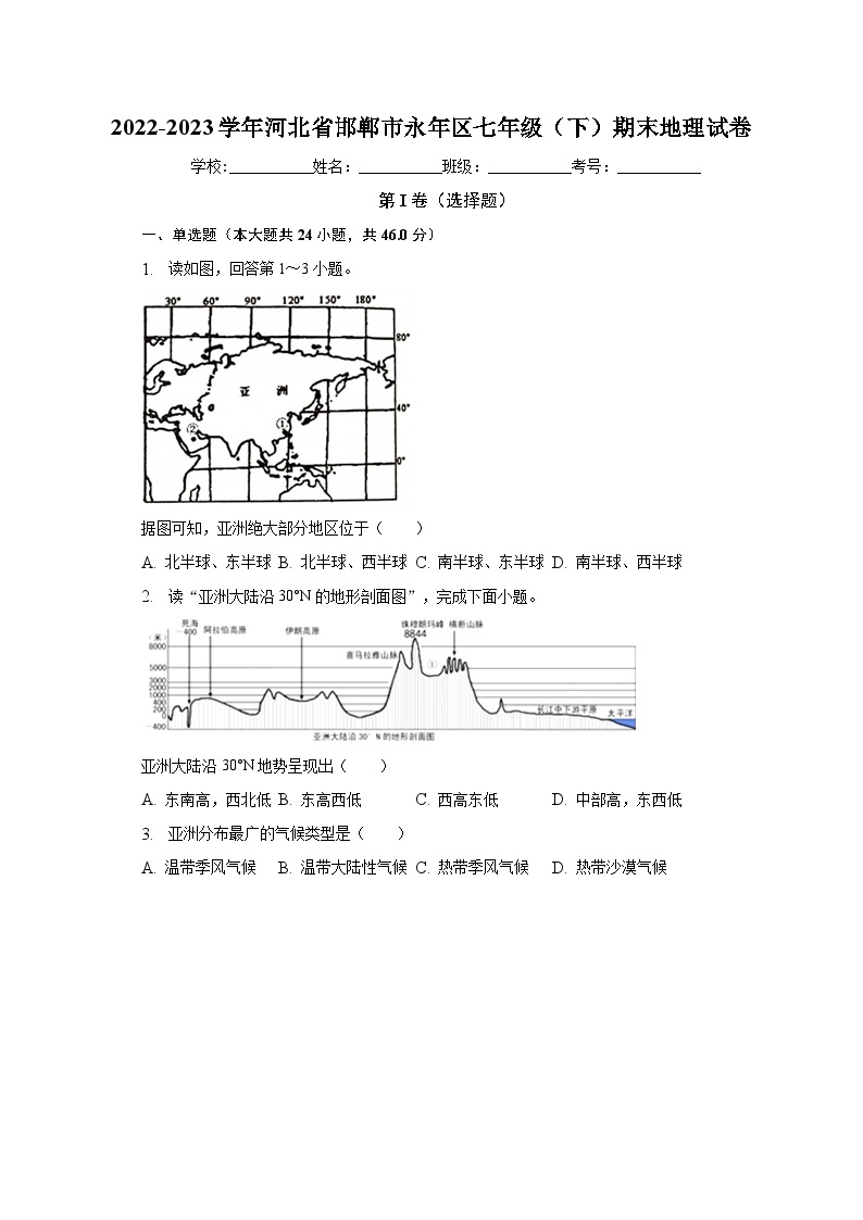 2022-2023学年河北省邯郸市永年区七年级（下）期末地理试卷（含解析）01