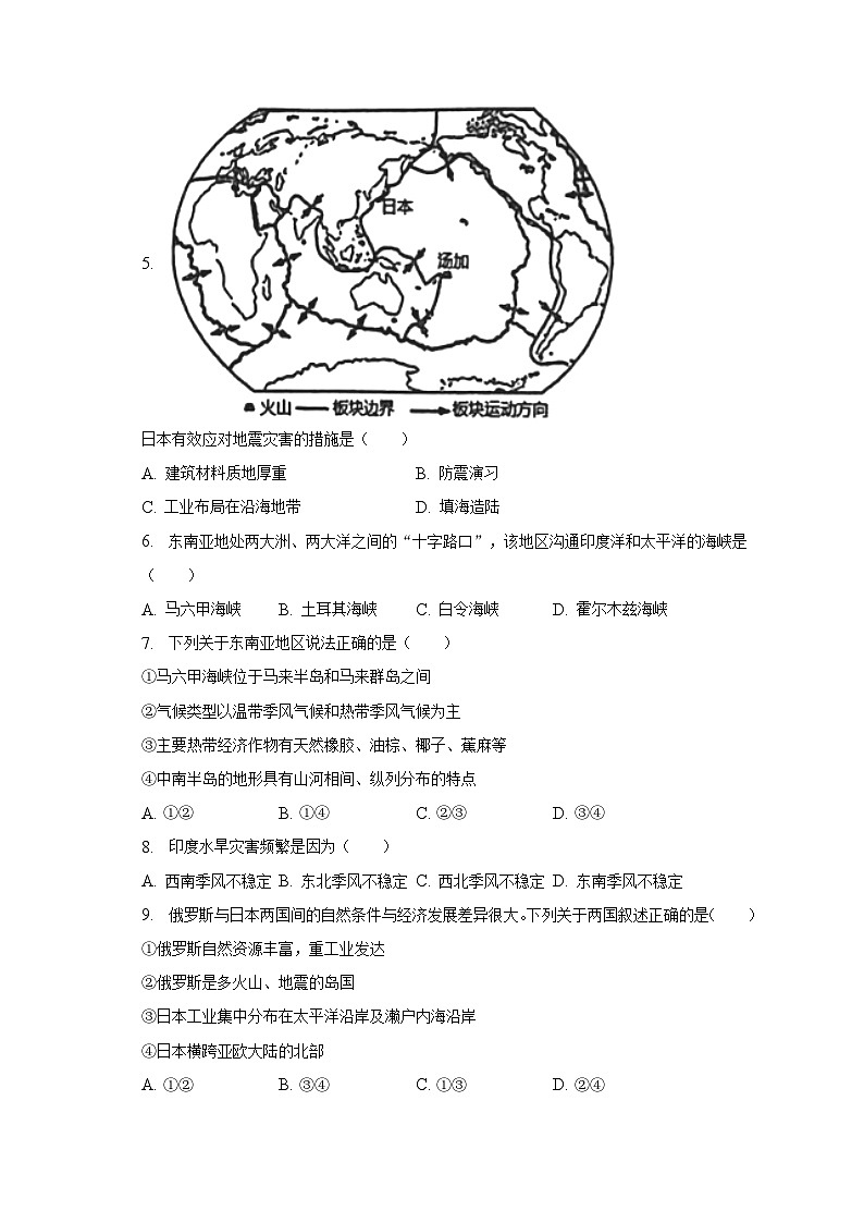 2022-2023学年河北省邯郸市永年区七年级(下)期末地理试卷(含解析)第3页