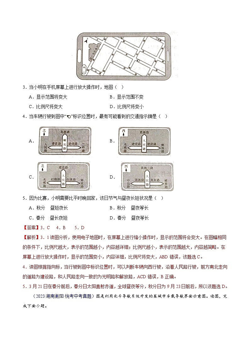 专题02 地图(第02期)-2023年中考地理真题分项汇编(全国通用)(解析版)第2页