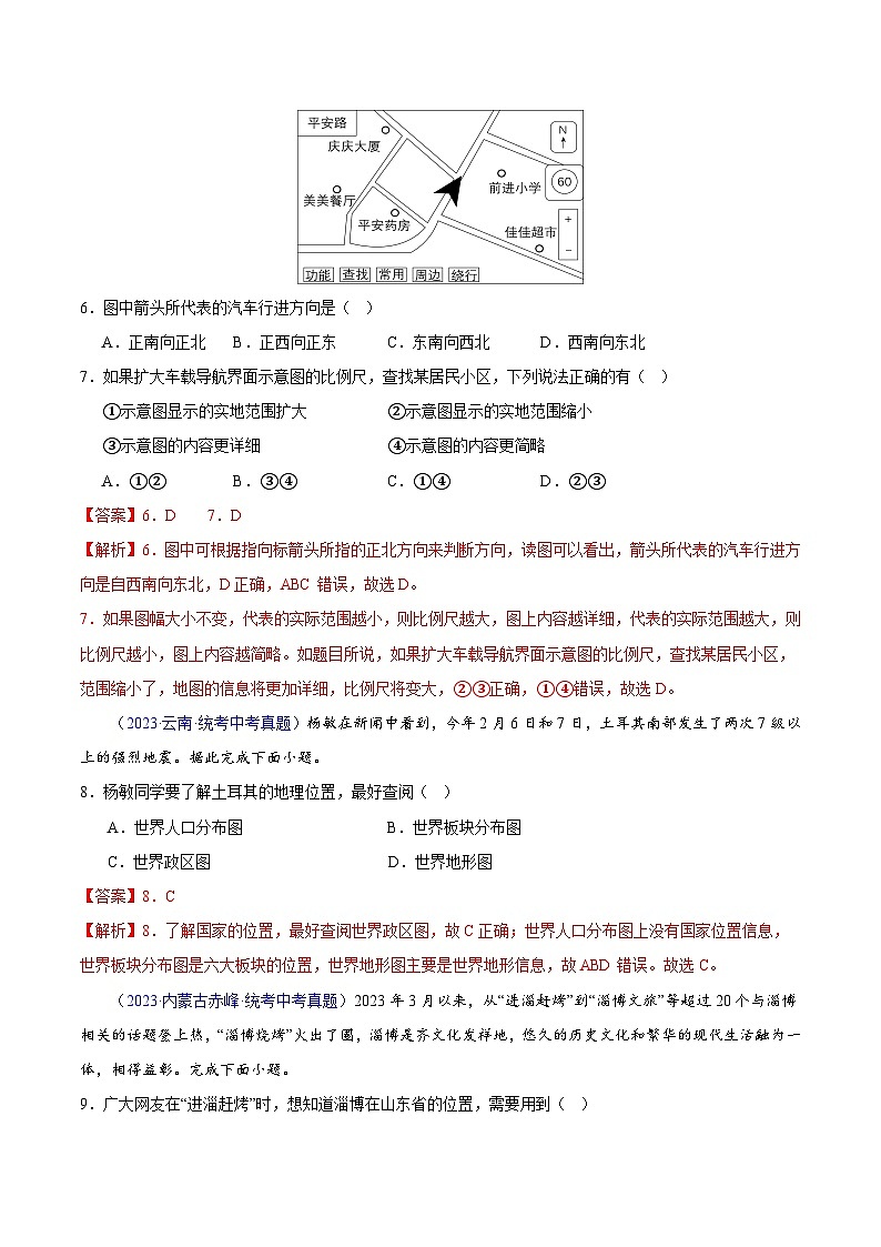 专题02 地图(第02期)-2023年中考地理真题分项汇编(全国通用)(解析版)第3页