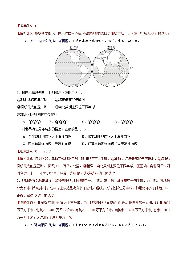 專題03 陸地和海洋（第02期）-2023年中考地理真題分項(xiàng)匯編（全國通用）（解析版）第3頁