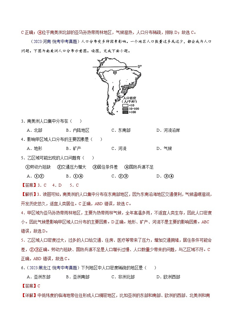 专题05 居民与聚落、发展与合作(第02期)-2023年中考地理真题分项汇编(全国通用)(解析版)第2页