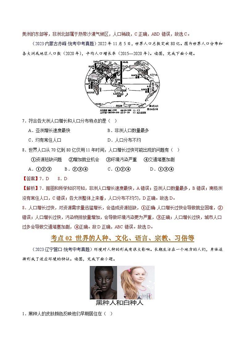 专题05 居民与聚落、发展与合作(第02期)-2023年中考地理真题分项汇编(全国通用)(解析版)第3页
