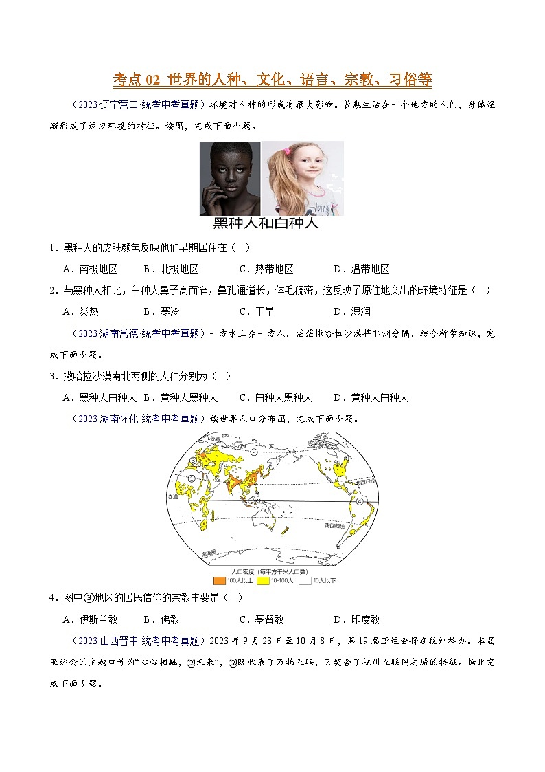 专题05 居民与聚落、发展与合作(第02期)-2023年中考地理真题分项汇编(全国通用)(原卷版)第3页
