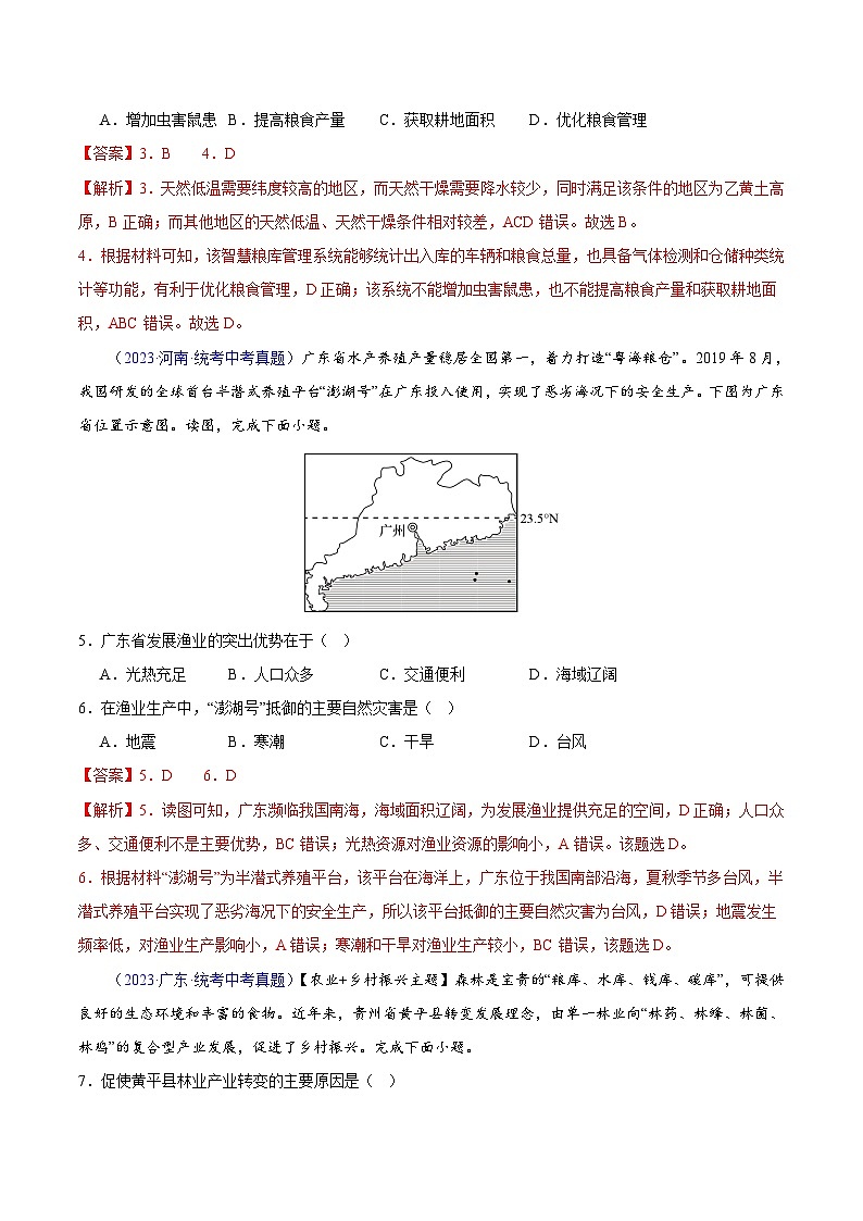 专题12 我国的经济发展(第02期)-2023年中考地理真题分项汇编(全国通用)(解析版)第2页