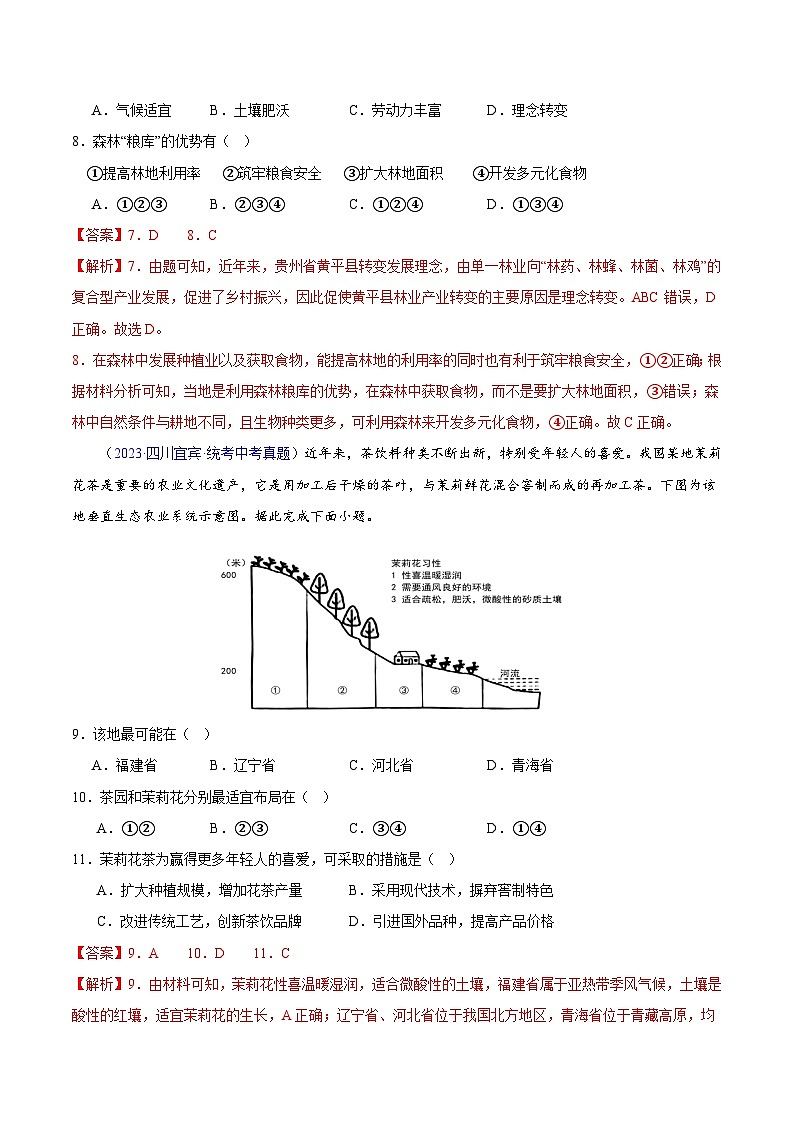 专题12 我国的经济发展(第02期)-2023年中考地理真题分项汇编(全国通用)(解析版)第3页