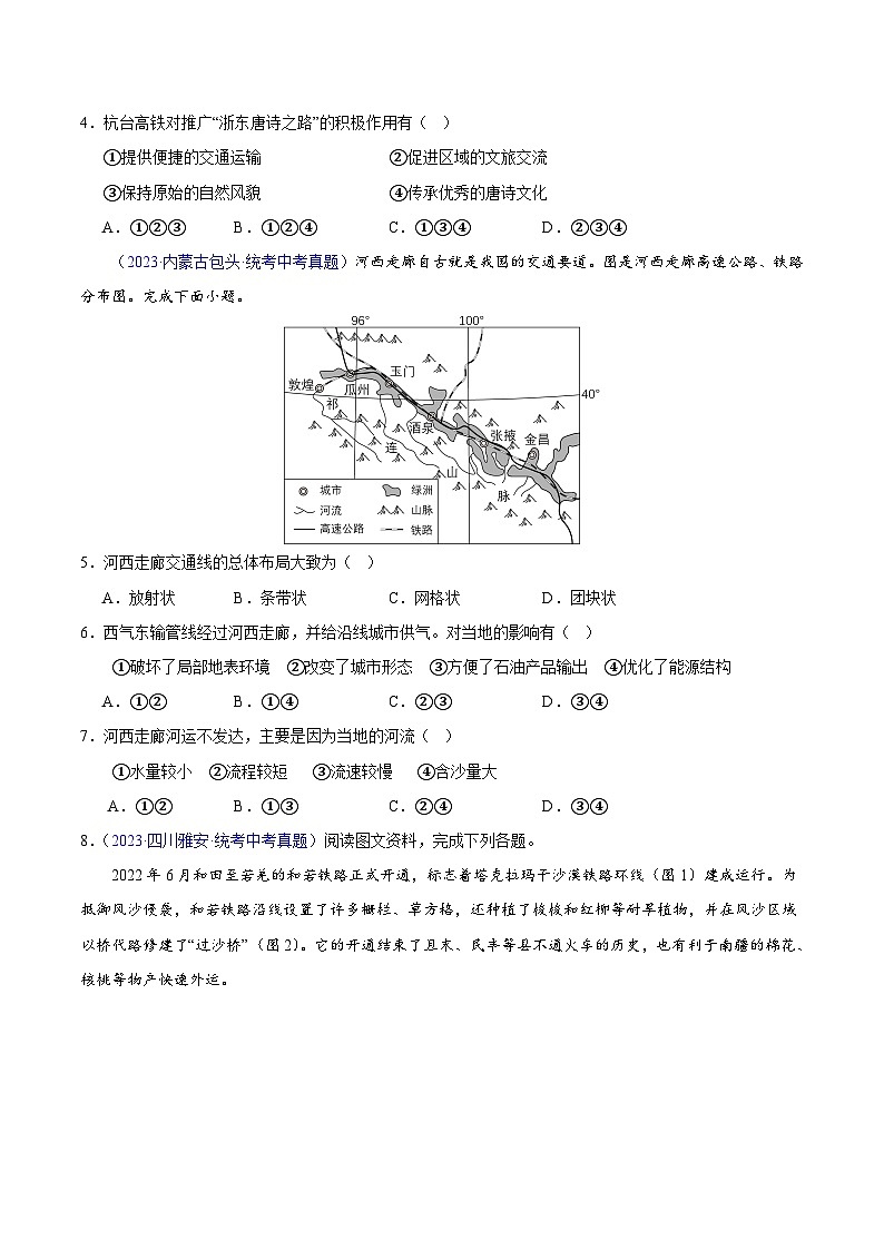 专题14 我国的地理差异(二)(第02期)-2023年中考地理真题分项汇编(全国通用)(原卷版)第2页