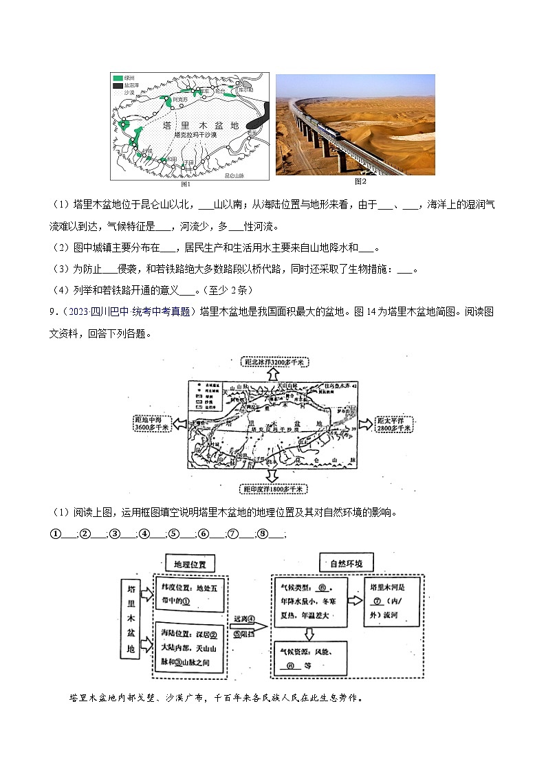 专题14 我国的地理差异(二)(第02期)-2023年中考地理真题分项汇编(全国通用)(原卷版)第3页