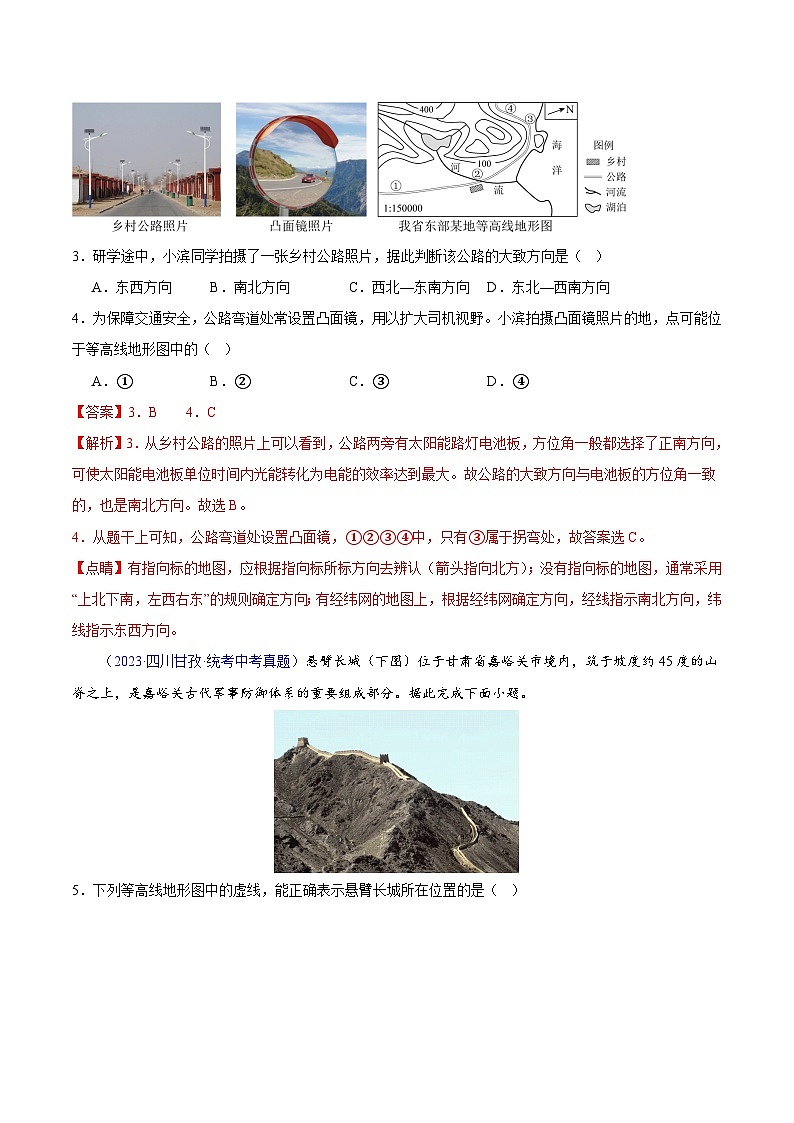 专题15 跨学科主题(第02期)-2023年中考地理真题分项汇编(全国通用)第2页