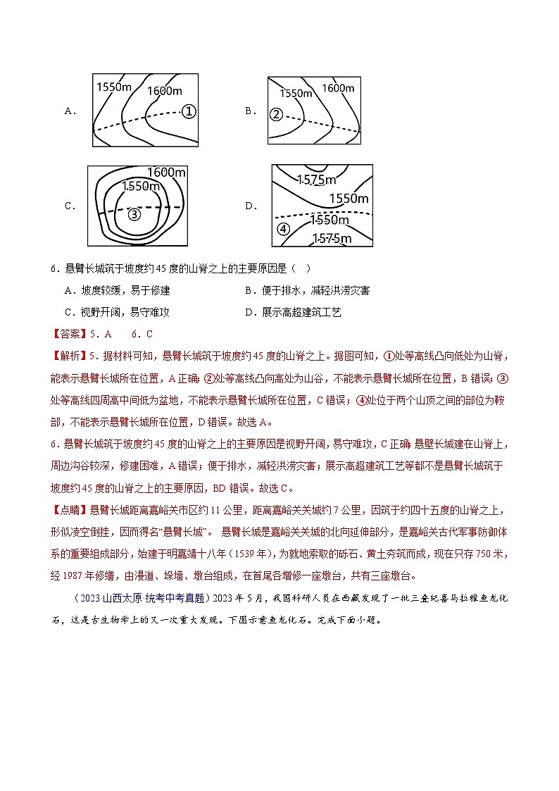专题15 跨学科主题(第02期)-2023年中考地理真题分项汇编(全国通用)第3页