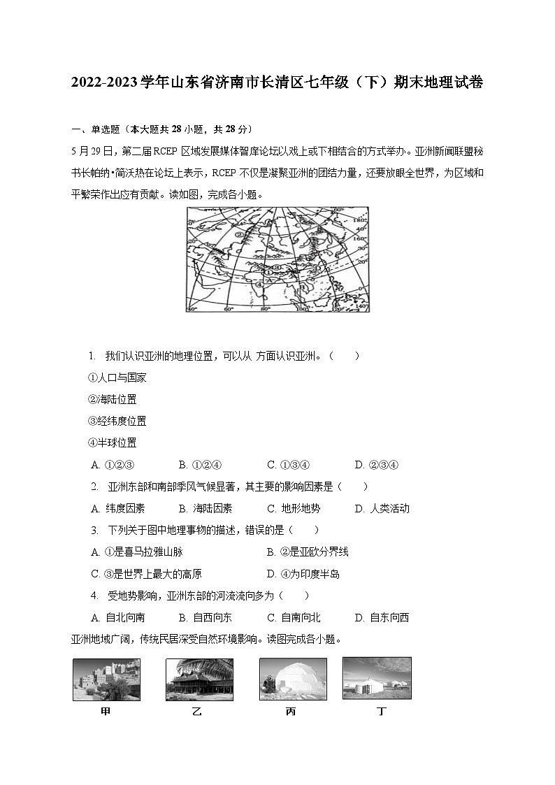 2022-2023学年山东省济南市长清区七年级(下)期末地理试卷(含解析)第1页