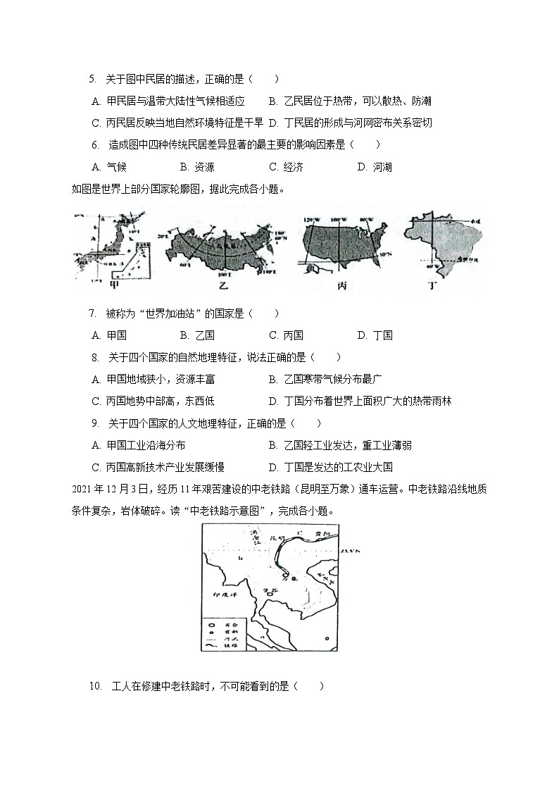 2022-2023学年山东省济南市长清区七年级(下)期末地理试卷(含解析)第2页