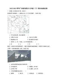 2022-2023学年广东省东莞市七年级（下）期末地理试卷（含解析）