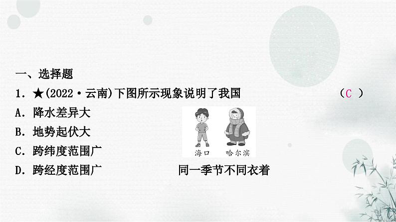 星球版中考地理复习八年级上册第一章中国的疆域与人口作业课件第2页