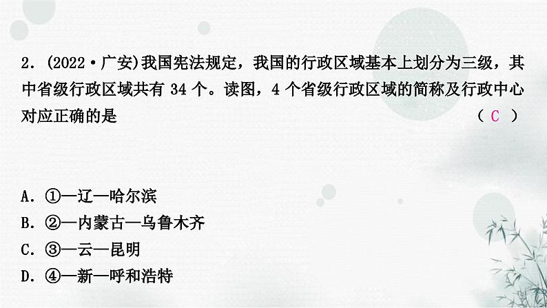 星球版中考地理复习八年级上册第一章中国的疆域与人口作业课件第3页