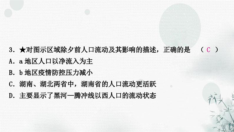 星球版中考地理复习八年级上册第一章中国的疆域与人口作业课件第5页