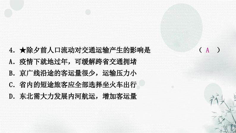 星球版中考地理复习八年级上册第一章中国的疆域与人口作业课件第6页