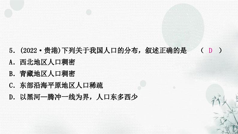 星球版中考地理复习八年级上册第一章中国的疆域与人口作业课件第7页