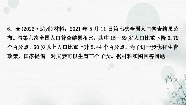 星球版中考地理复习八年级上册第一章中国的疆域与人口作业课件第8页