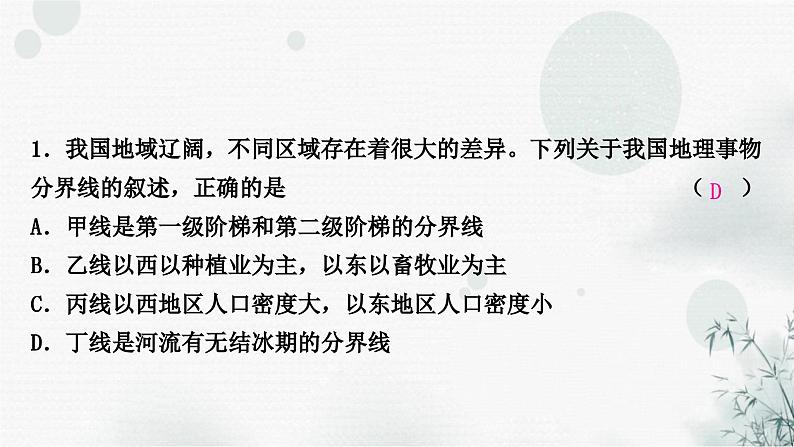 星球版中考地理复习八年级下册第五章中国四大地理区域划分作业课件第3页
