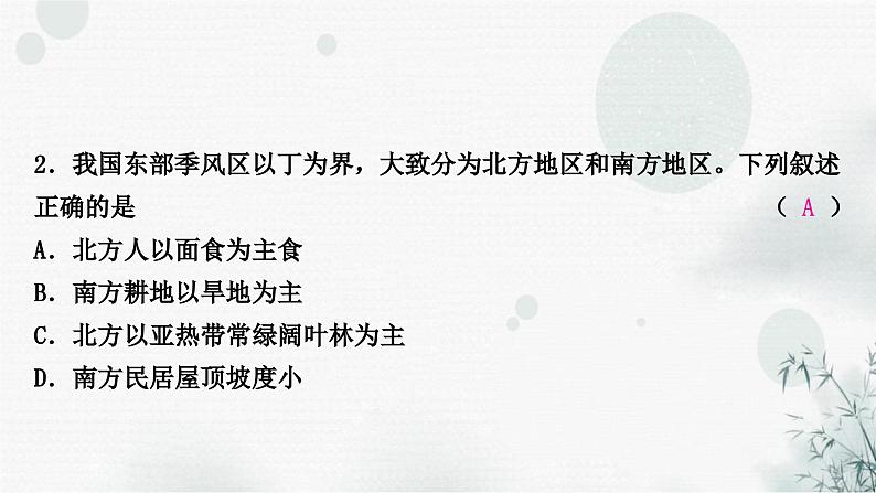 星球版中考地理复习八年级下册第五章中国四大地理区域划分作业课件第4页