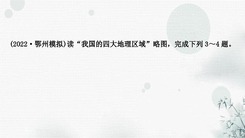 星球版中考地理复习八年级下册第五章中国四大地理区域划分作业课件第5页