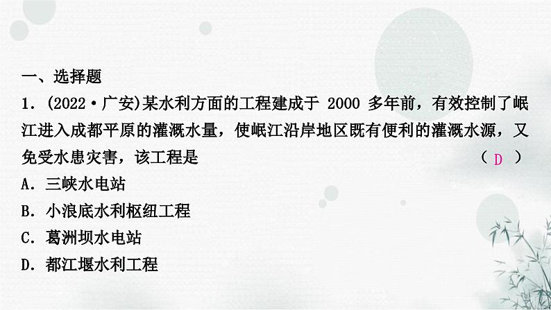 星球版中考地理复习八年级下册第七章南方地区第1课时区域特征长江中下游平原作业课件第2页