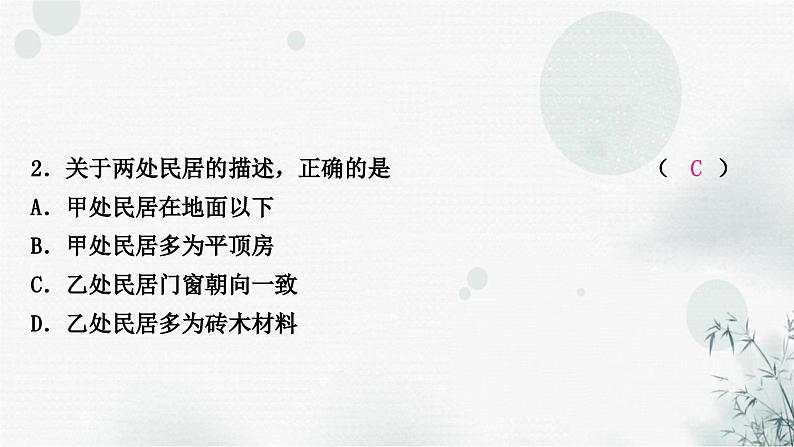星球版中考地理复习八年级下册第七章南方地区第1课时区域特征长江中下游平原作业课件第4页