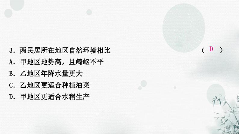 星球版中考地理复习八年级下册第七章南方地区第1课时区域特征长江中下游平原作业课件第5页