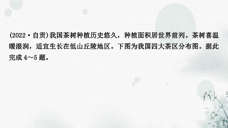 星球版中考地理复习八年级下册第七章南方地区第1课时区域特征长江中下游平原作业课件第6页