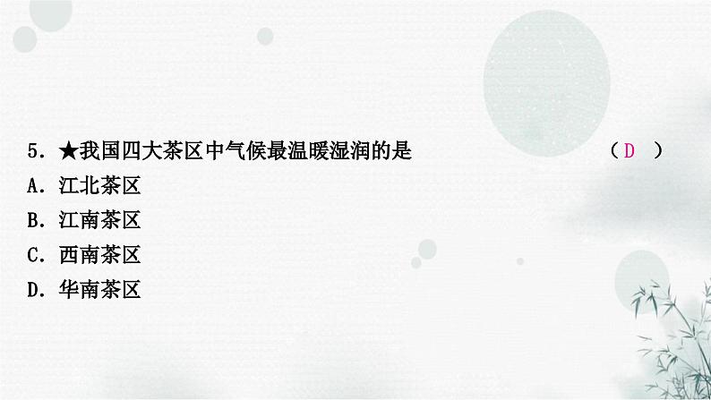 星球版中考地理复习八年级下册第七章南方地区第1课时区域特征长江中下游平原作业课件第8页