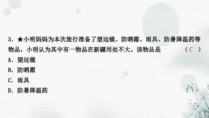 星球版中考地理复习八年级下册第八章西北地区作业课件第6页